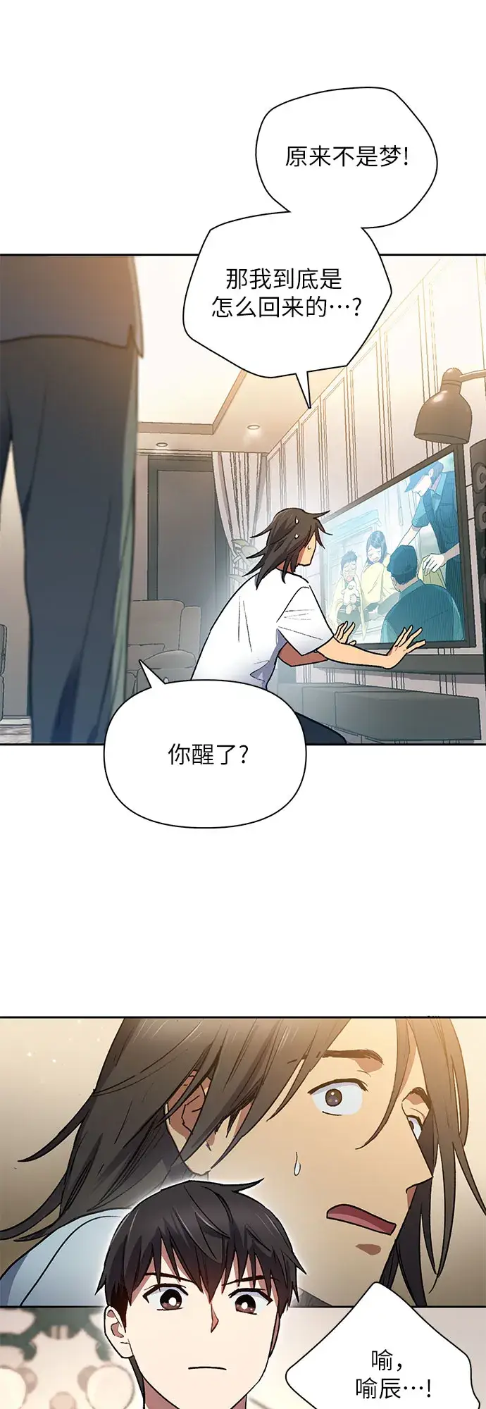 漫画《我培养的s级们》第43话 结束彷徨第11张图