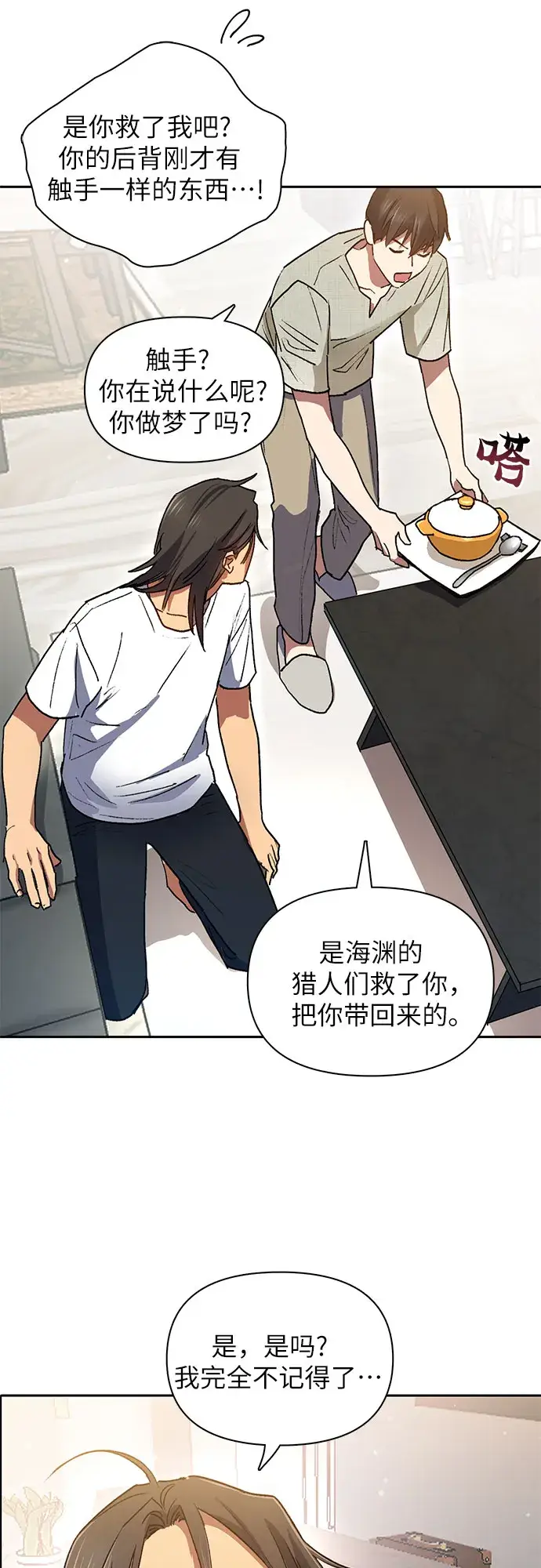 漫画《我培养的s级们》第43话 结束彷徨第13张图