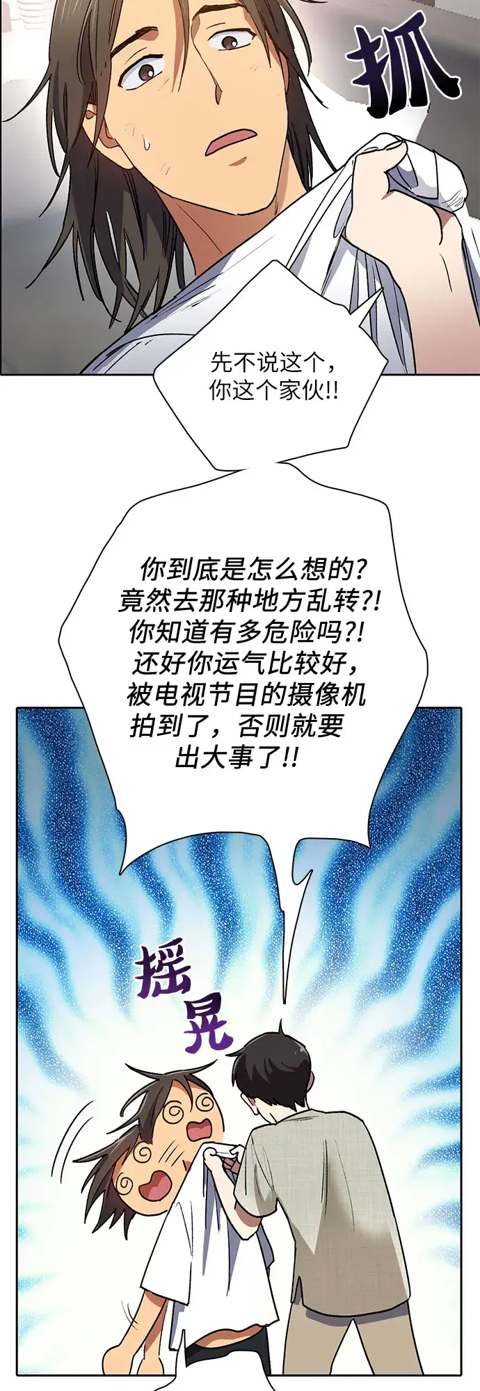 漫画《我培养的s级们》第43话 结束彷徨第14张图