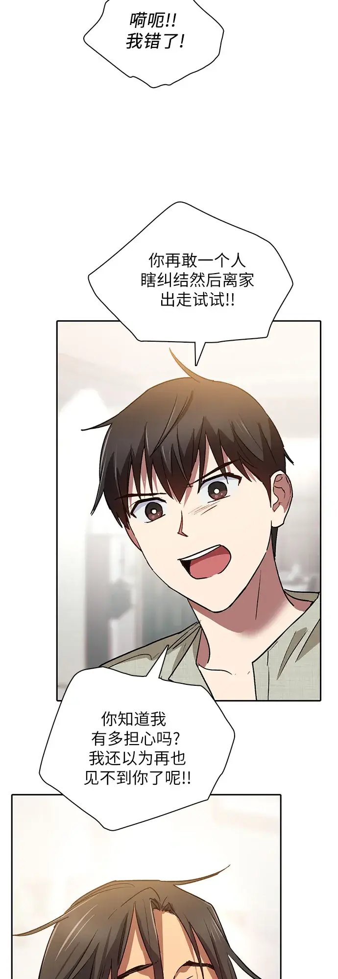 漫画《我培养的s级们》第43话 结束彷徨第15张图