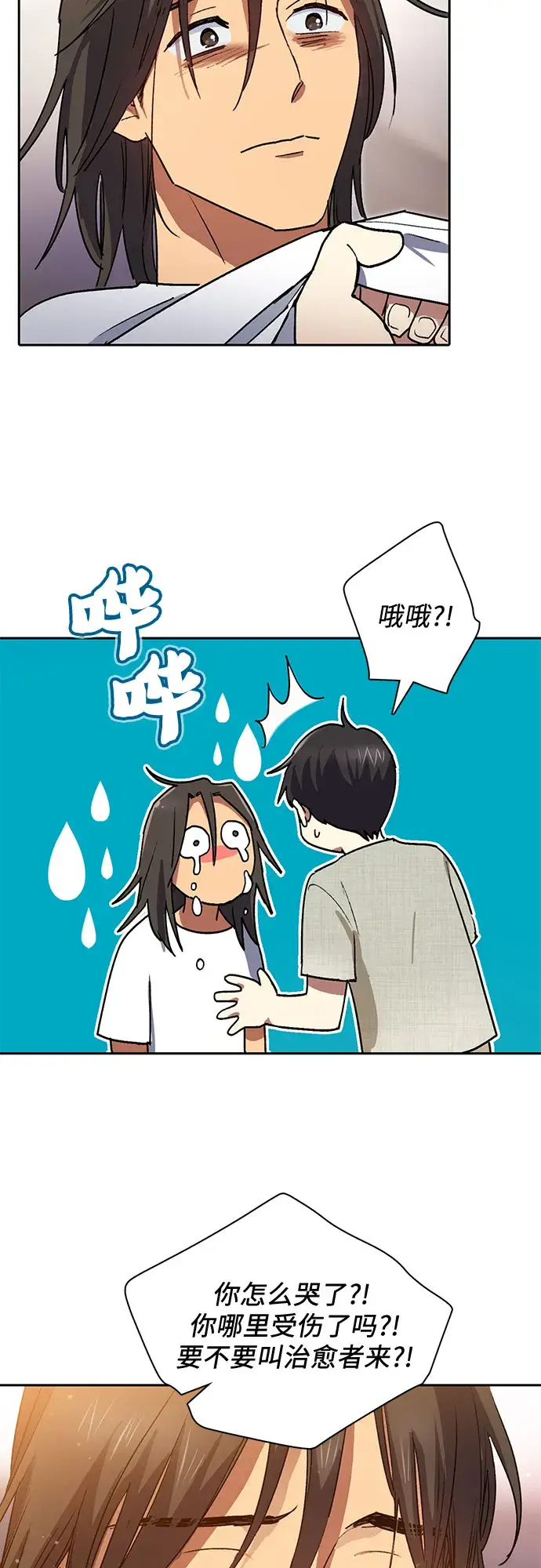 漫画《我培养的s级们》第43话 结束彷徨第16张图