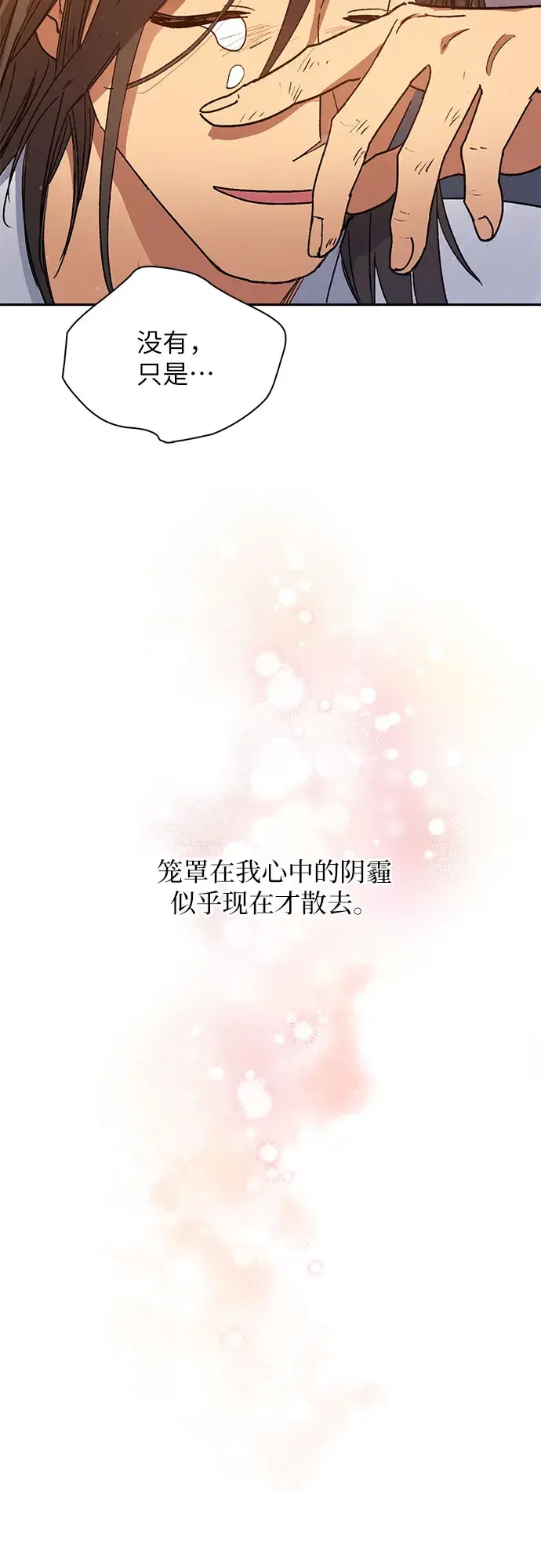 漫画《我培养的s级们》第43话 结束彷徨第17张图