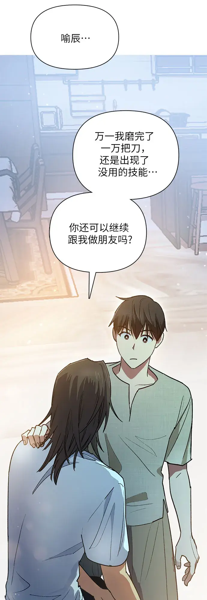漫画《我培养的s级们》第43话 结束彷徨第19张图