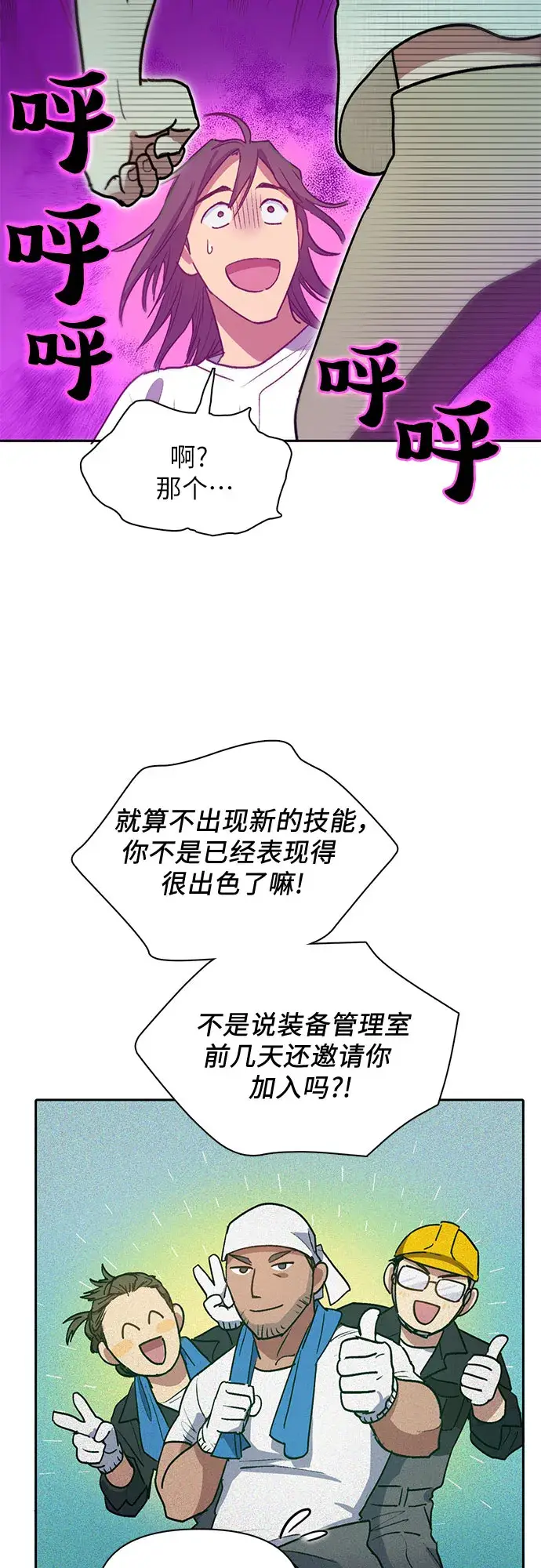 漫画《我培养的s级们》第43话 结束彷徨第21张图