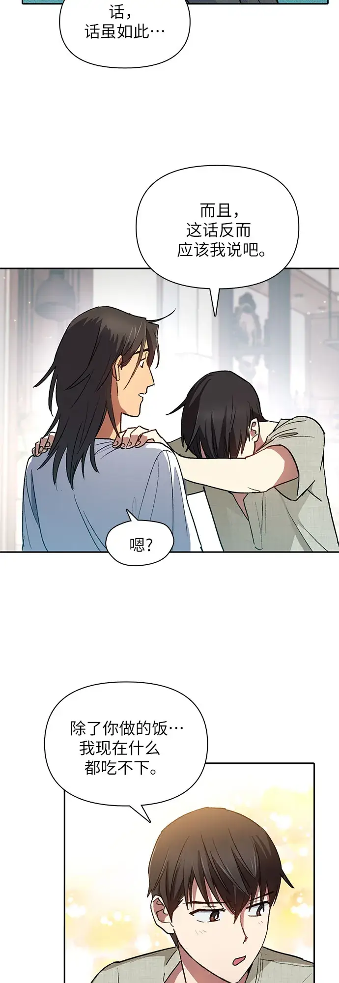 漫画《我培养的s级们》第43话 结束彷徨第22张图