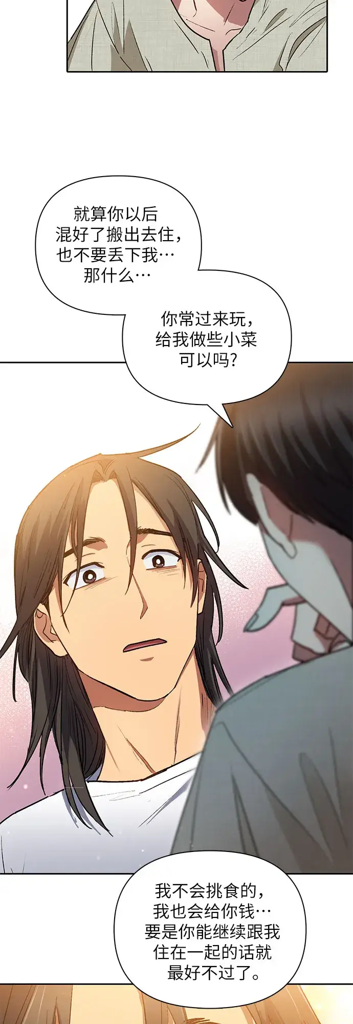 漫画《我培养的s级们》第43话 结束彷徨第23张图