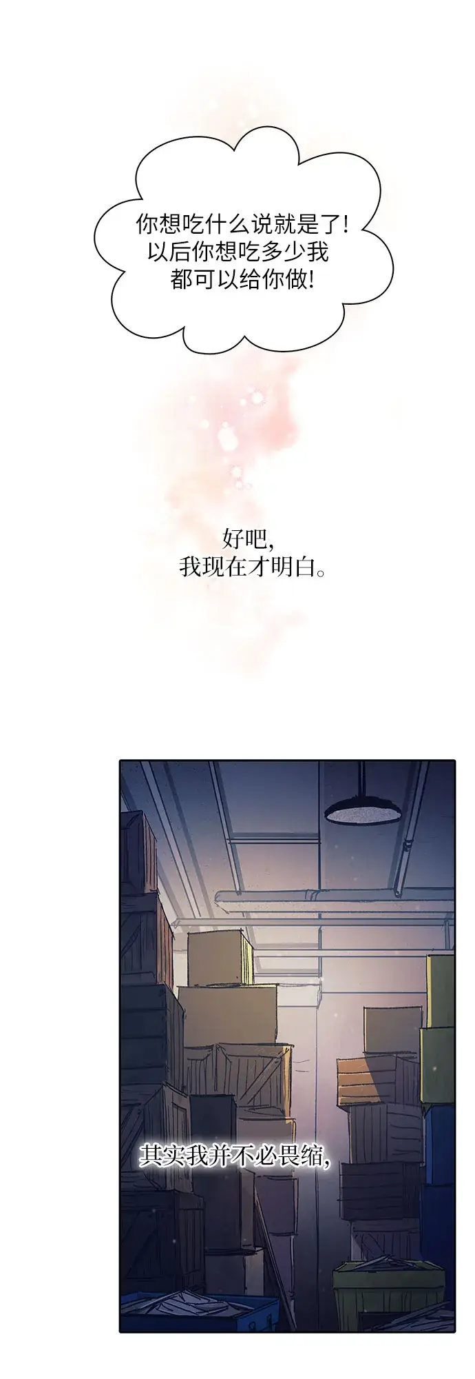 漫画《我培养的s级们》第43话 结束彷徨第25张图