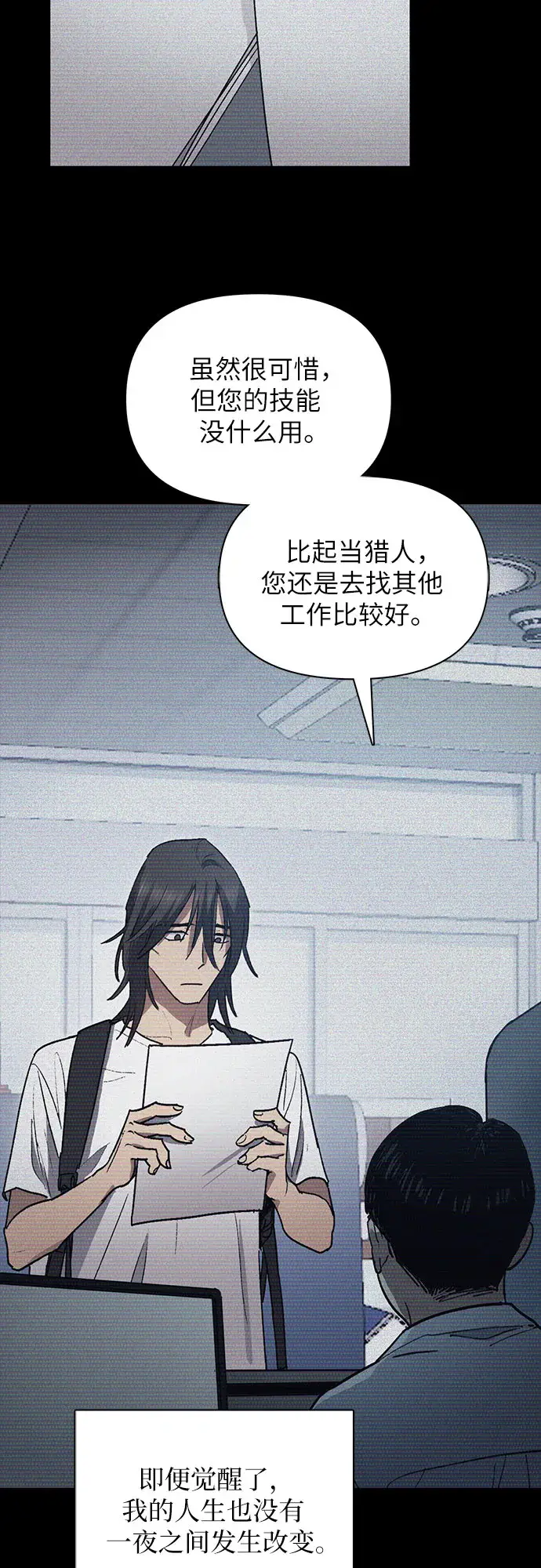 漫画《我培养的s级们》第43话 结束彷徨第33张图