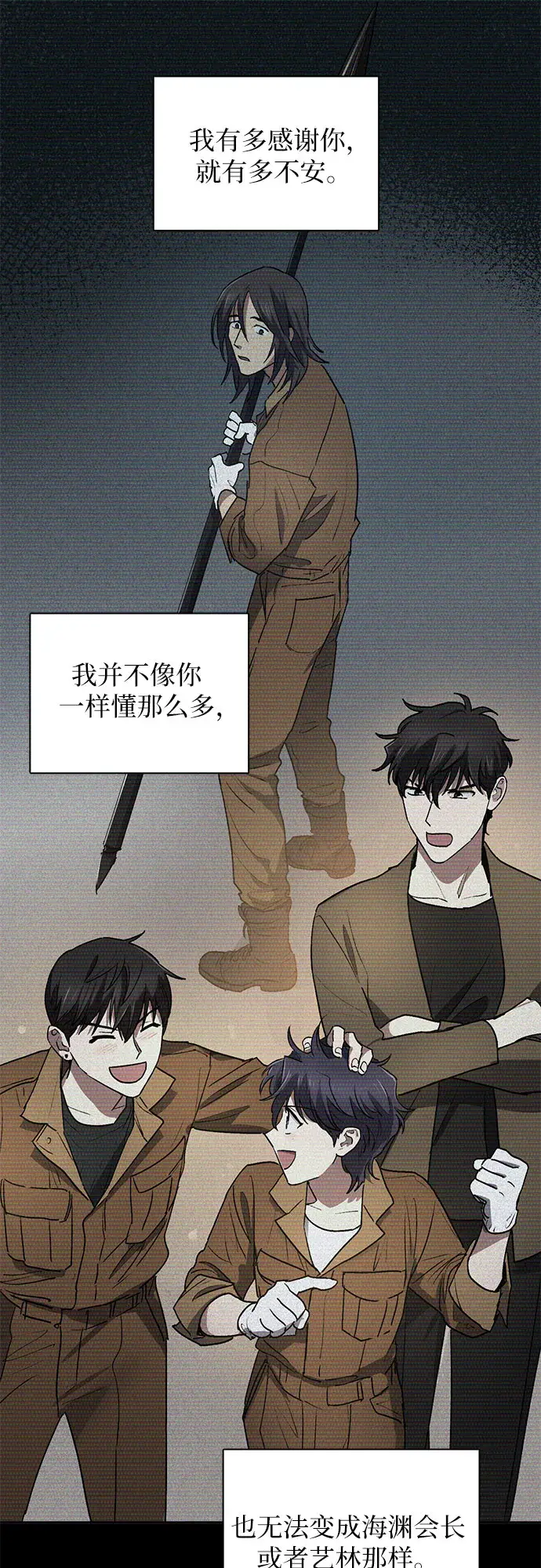 漫画《我培养的s级们》第43话 结束彷徨第42张图