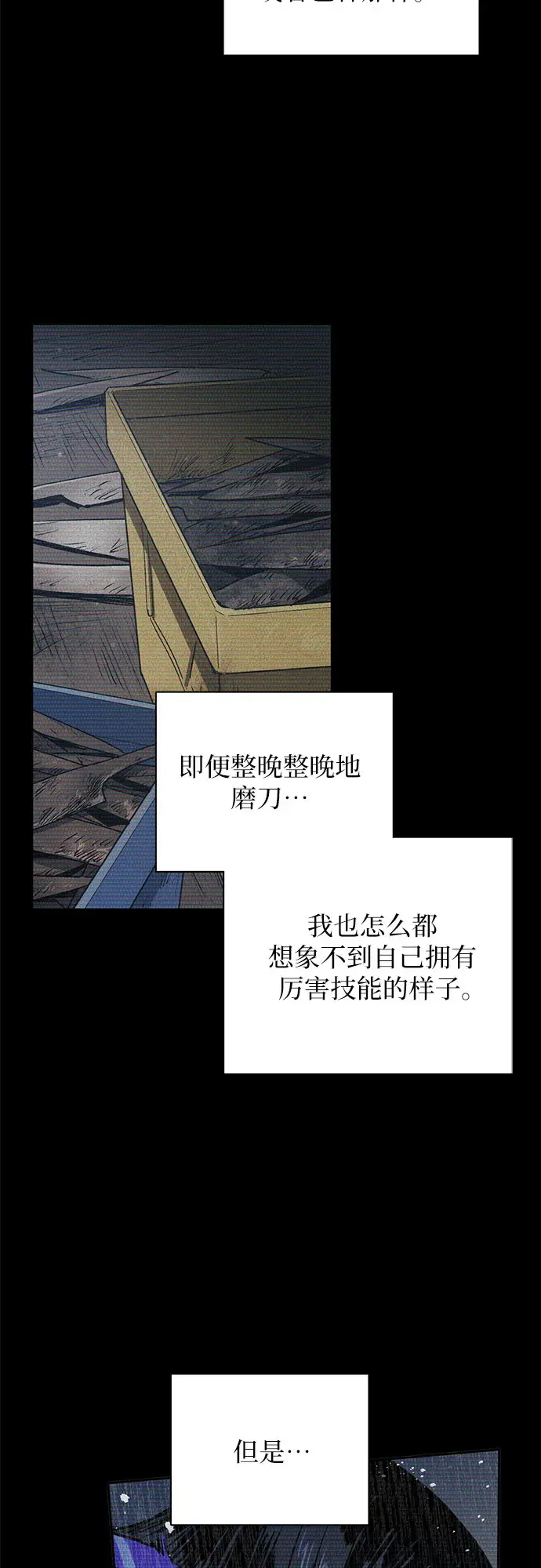漫画《我培养的s级们》第43话 结束彷徨第43张图
