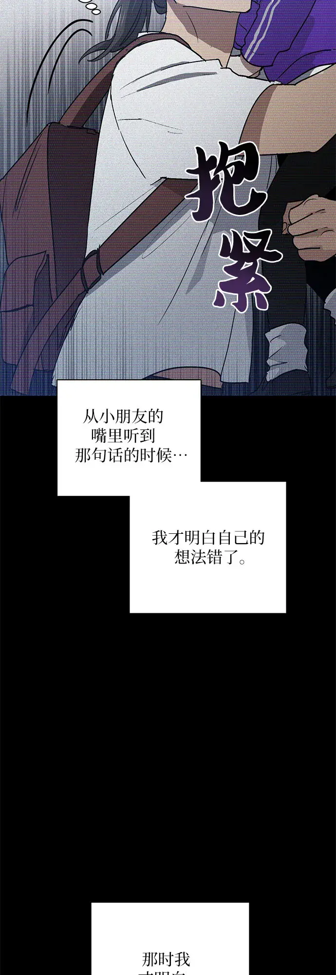 漫画《我培养的s级们》第43话 结束彷徨第45张图
