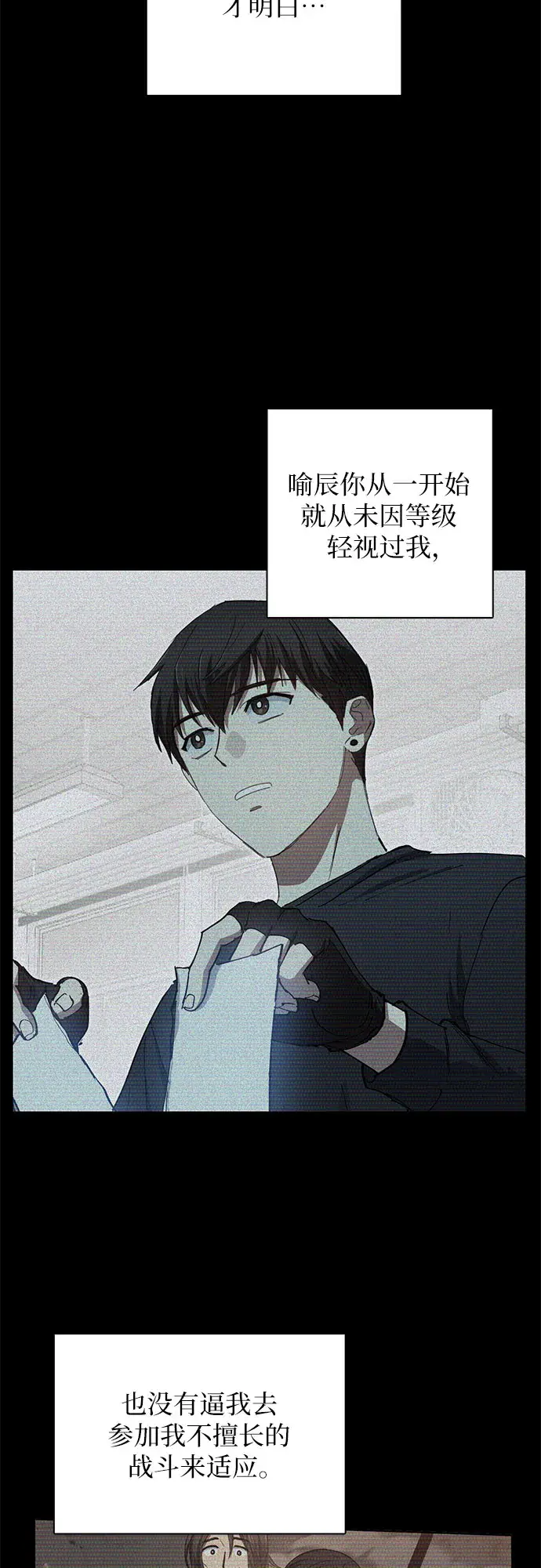 漫画《我培养的s级们》第43话 结束彷徨第46张图