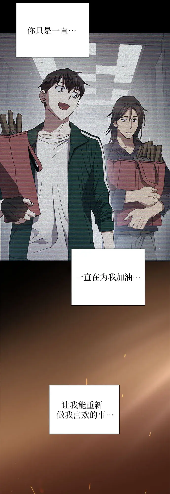 漫画《我培养的s级们》第43话 结束彷徨第48张图
