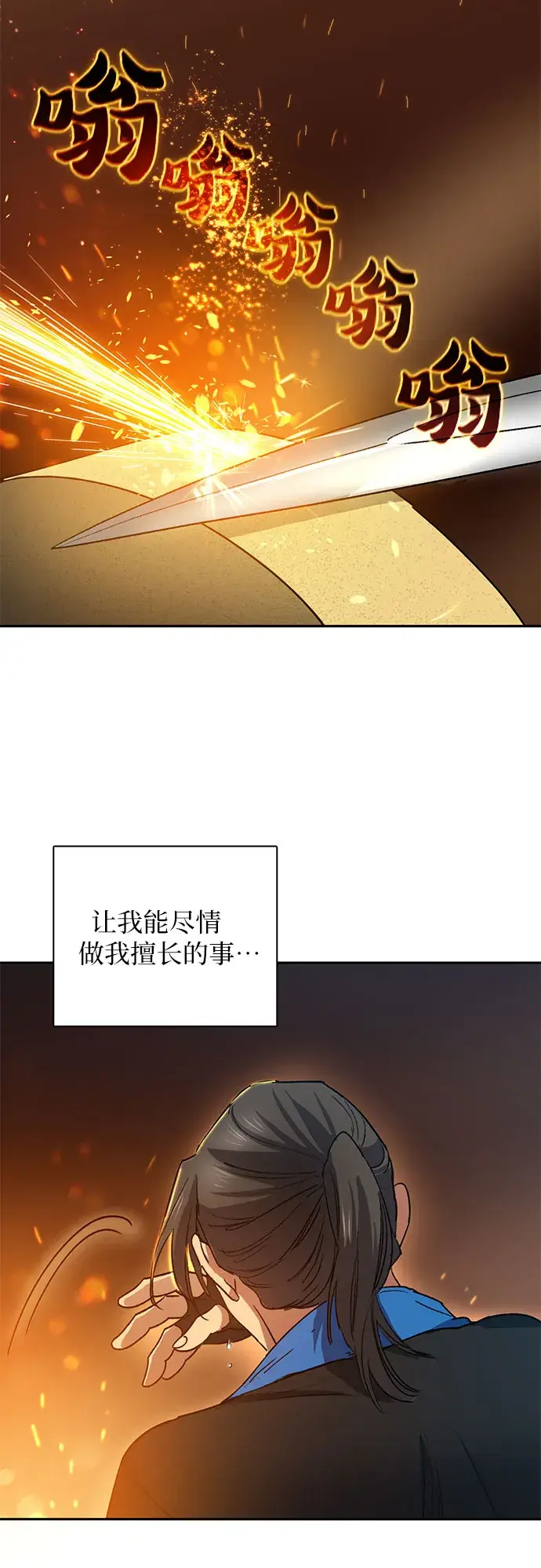 漫画《我培养的s级们》第43话 结束彷徨第49张图
