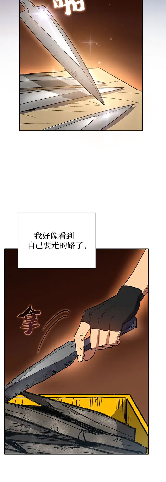 漫画《我培养的s级们》第43话 结束彷徨第51张图