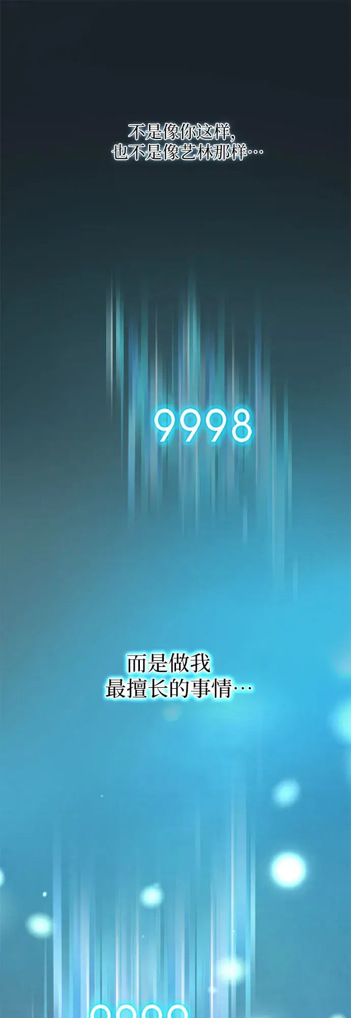 漫画《我培养的s级们》第43话 结束彷徨第53张图