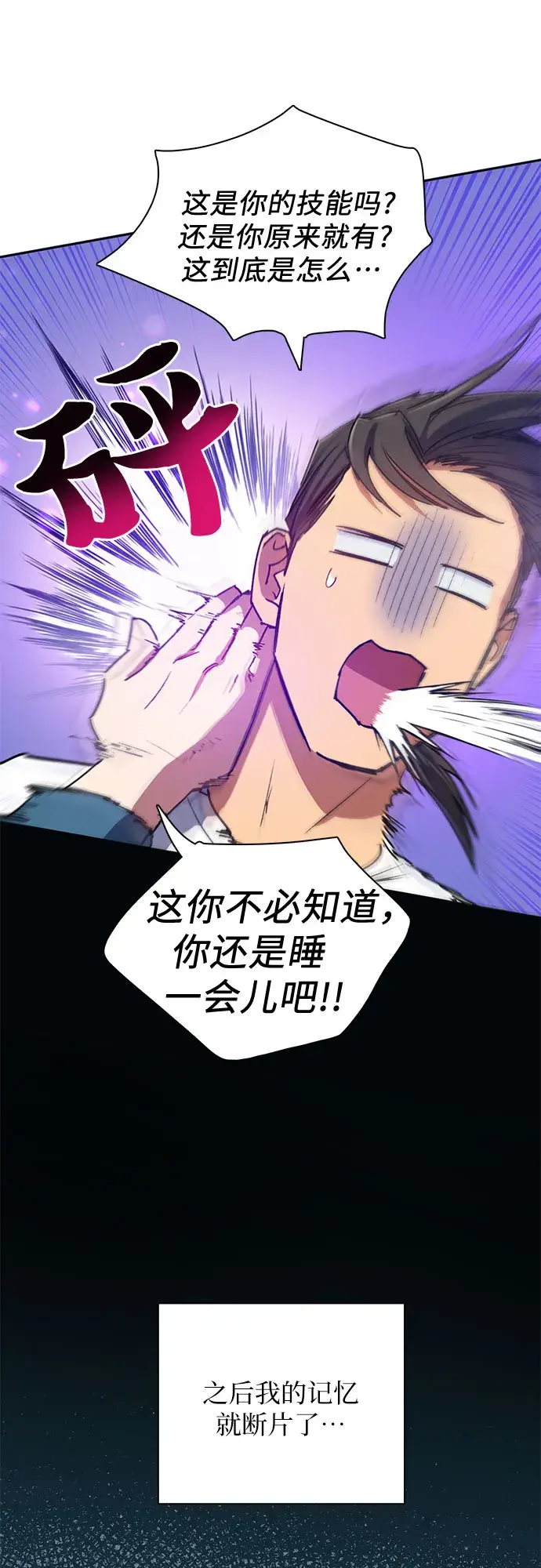 漫画《我培养的s级们》第43话 结束彷徨第8张图