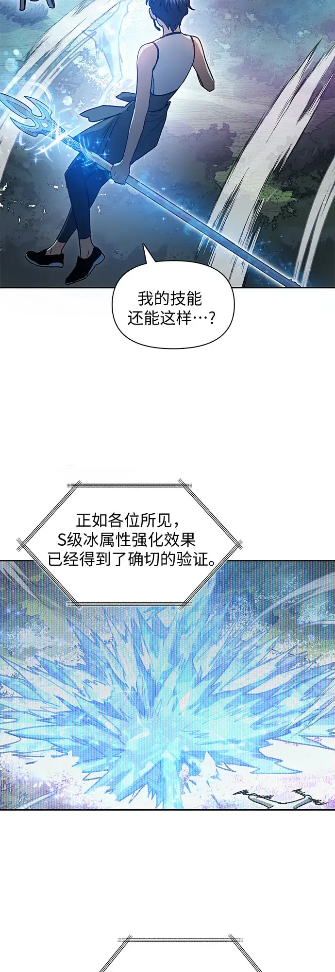 漫画《我培养的s级们》第44话 冶匠出道（1）第15张图
