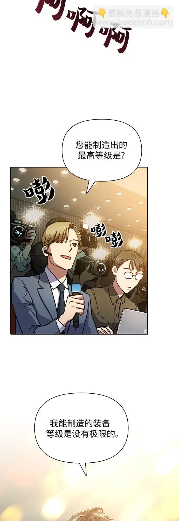 漫画《我培养的s级们》第44话 冶匠出道（1）第18张图