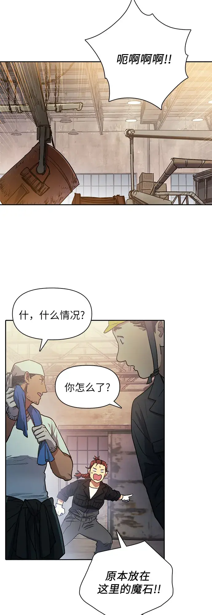 漫画《我培养的s级们》第44话 冶匠出道（1）第2张图