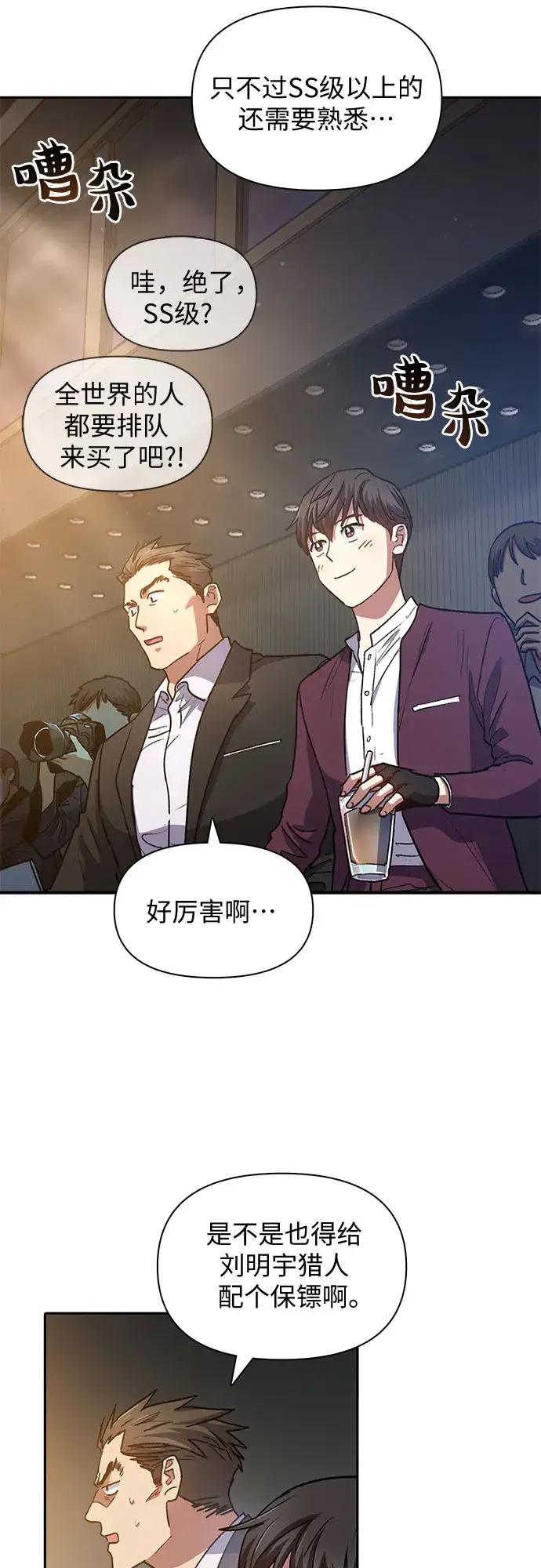 漫画《我培养的s级们》第44话 冶匠出道（1）第20张图