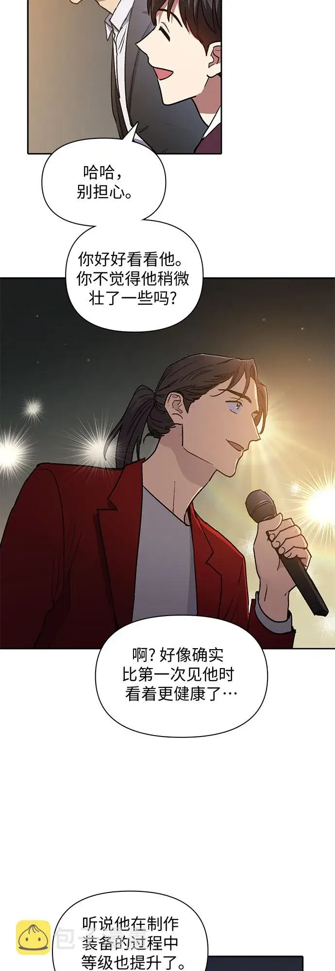 漫画《我培养的s级们》第44话 冶匠出道（1）第21张图