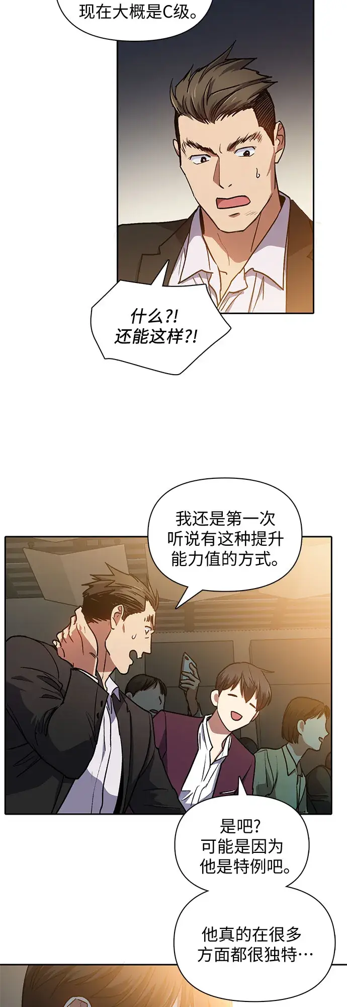 漫画《我培养的s级们》第44话 冶匠出道（1）第22张图
