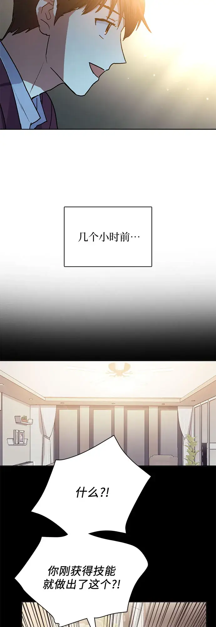 漫画《我培养的s级们》第44话 冶匠出道（1）第23张图