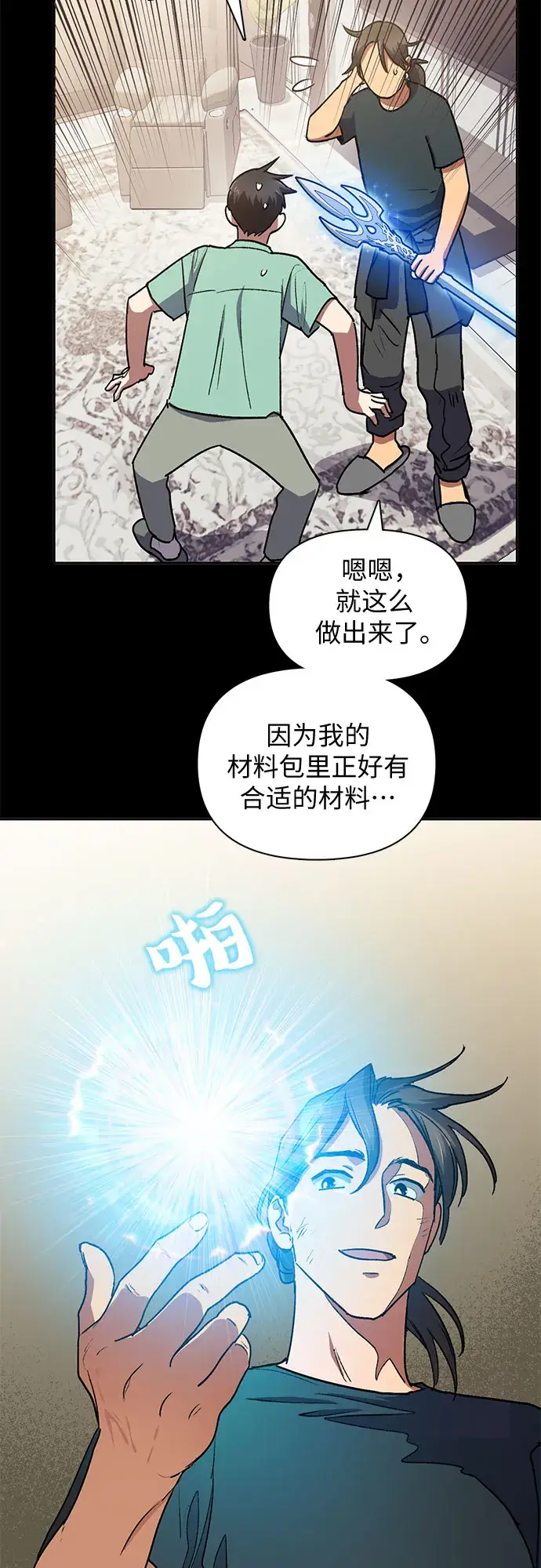 漫画《我培养的s级们》第44话 冶匠出道（1）第24张图