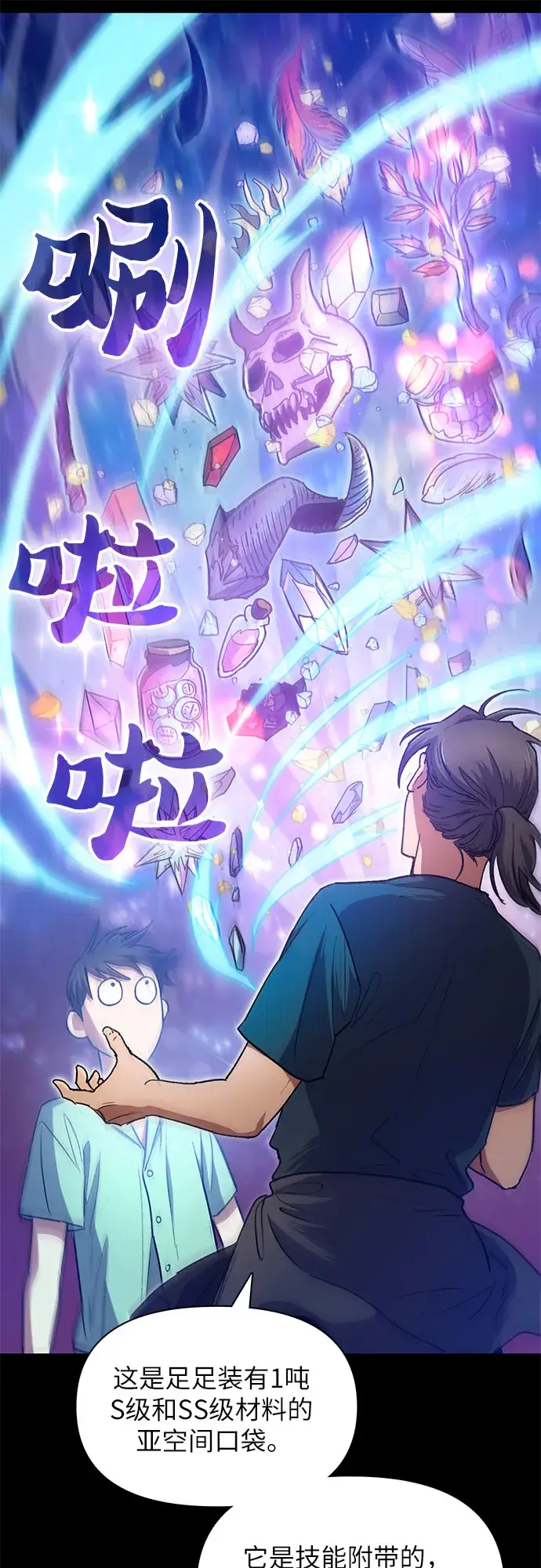 漫画《我培养的s级们》第44话 冶匠出道（1）第26张图