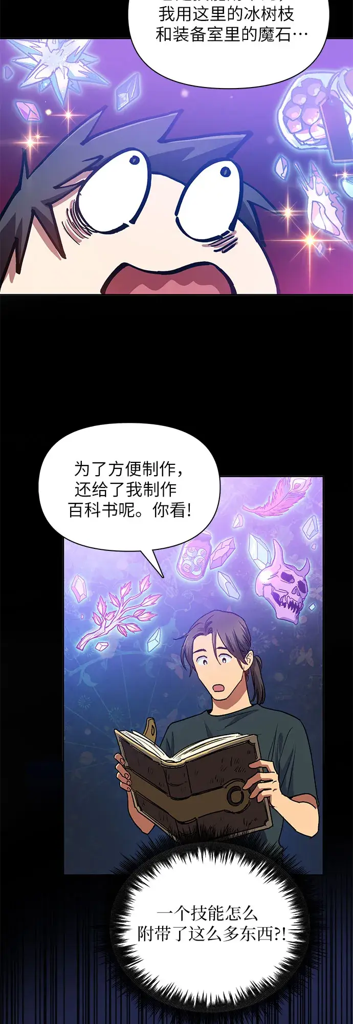 漫画《我培养的s级们》第44话 冶匠出道（1）第27张图