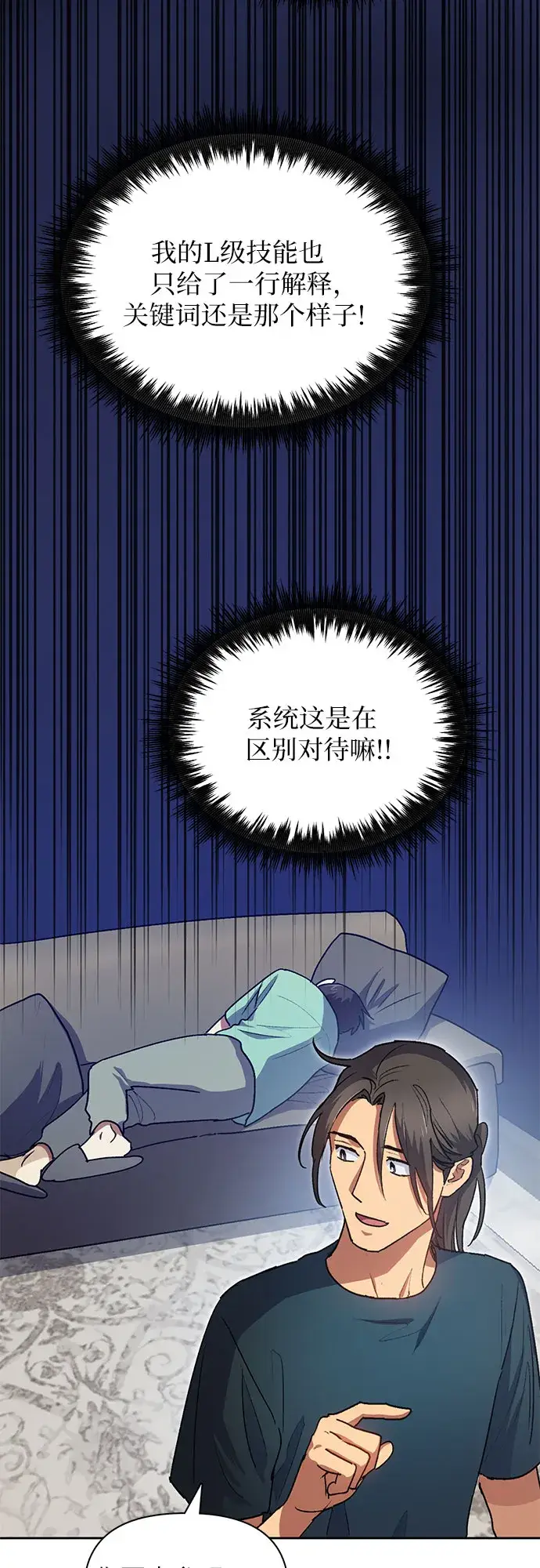 漫画《我培养的s级们》第44话 冶匠出道（1）第28张图