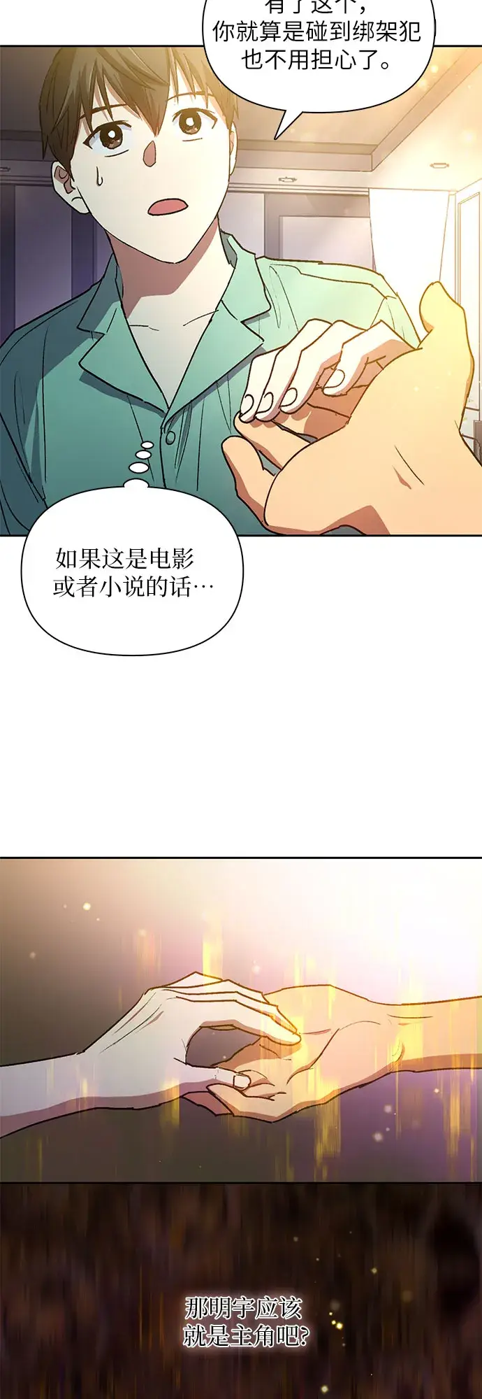 漫画《我培养的s级们》第44话 冶匠出道（1）第32张图