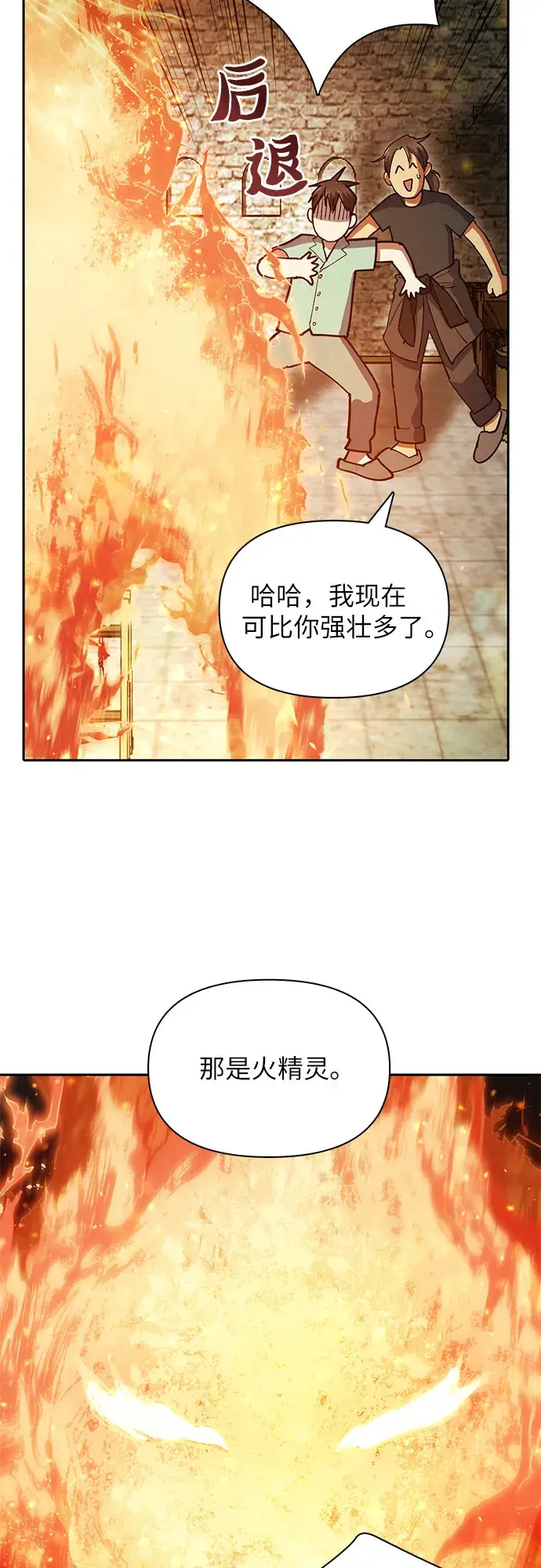 漫画《我培养的s级们》第44话 冶匠出道（1）第39张图