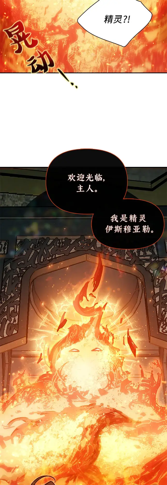 漫画《我培养的s级们》第44话 冶匠出道（1）第40张图
