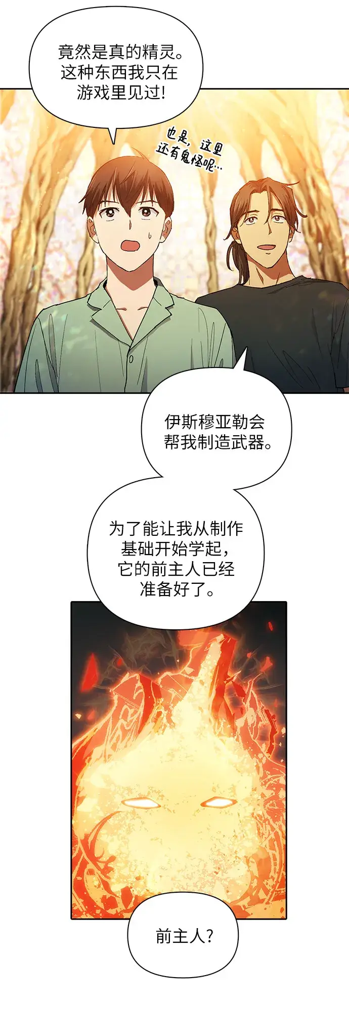 漫画《我培养的s级们》第44话 冶匠出道（1）第42张图