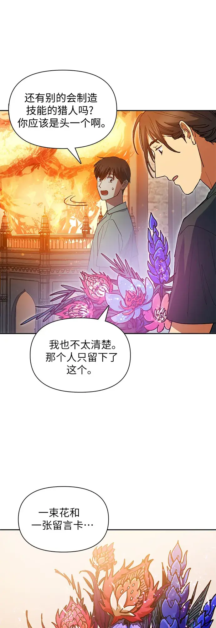 漫画《我培养的s级们》第44话 冶匠出道（1）第43张图