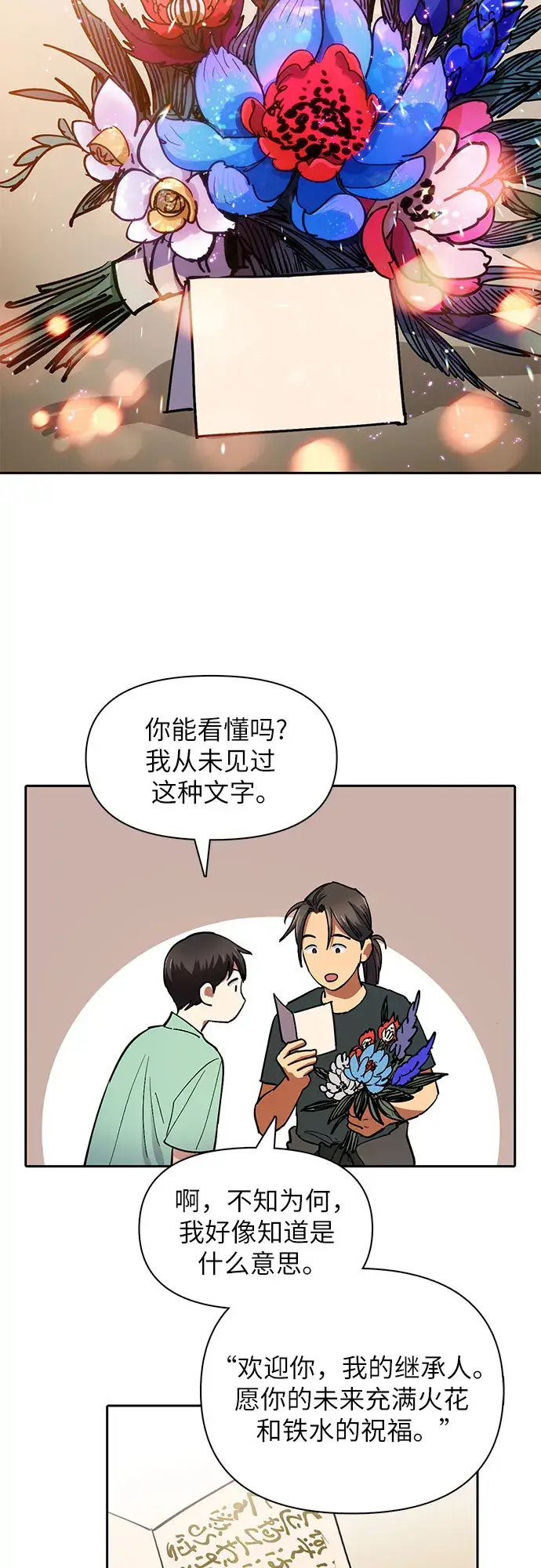 漫画《我培养的s级们》第44话 冶匠出道（1）第44张图