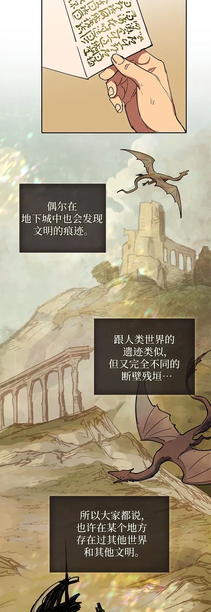 漫画《我培养的s级们》第44话 冶匠出道（1）第45张图
