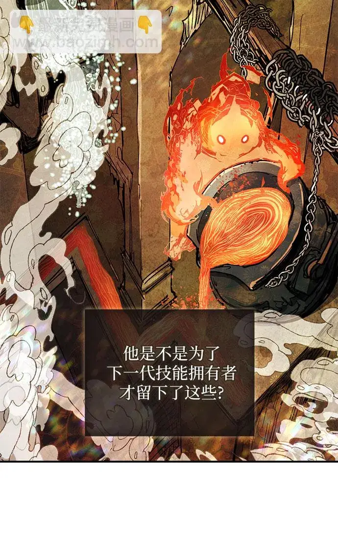 漫画《我培养的s级们》第44话 冶匠出道（1）第47张图