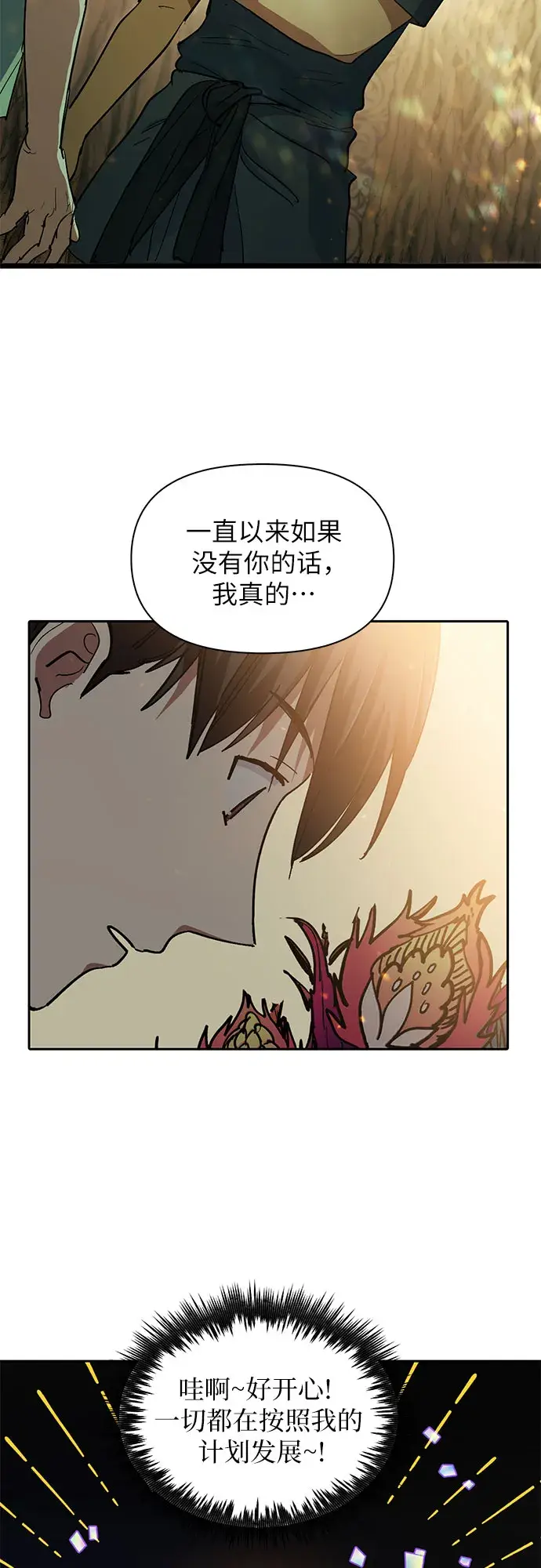 漫画《我培养的s级们》第44话 冶匠出道（1）第50张图