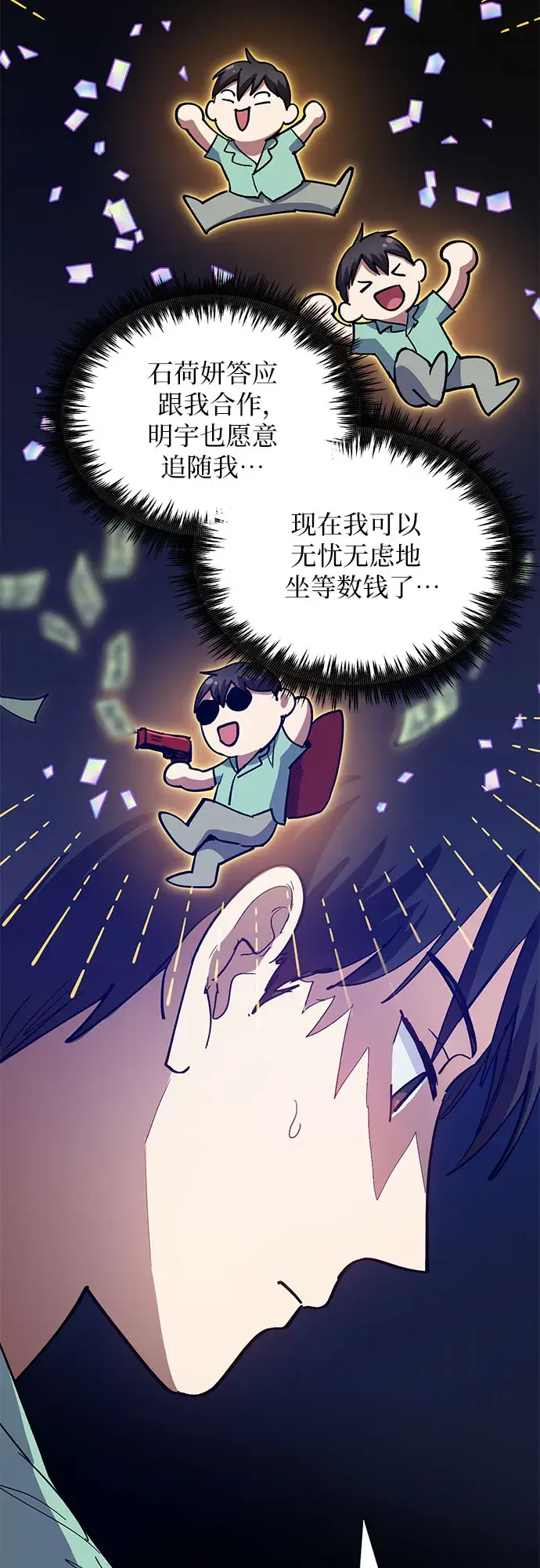 漫画《我培养的s级们》第44话 冶匠出道（1）第51张图