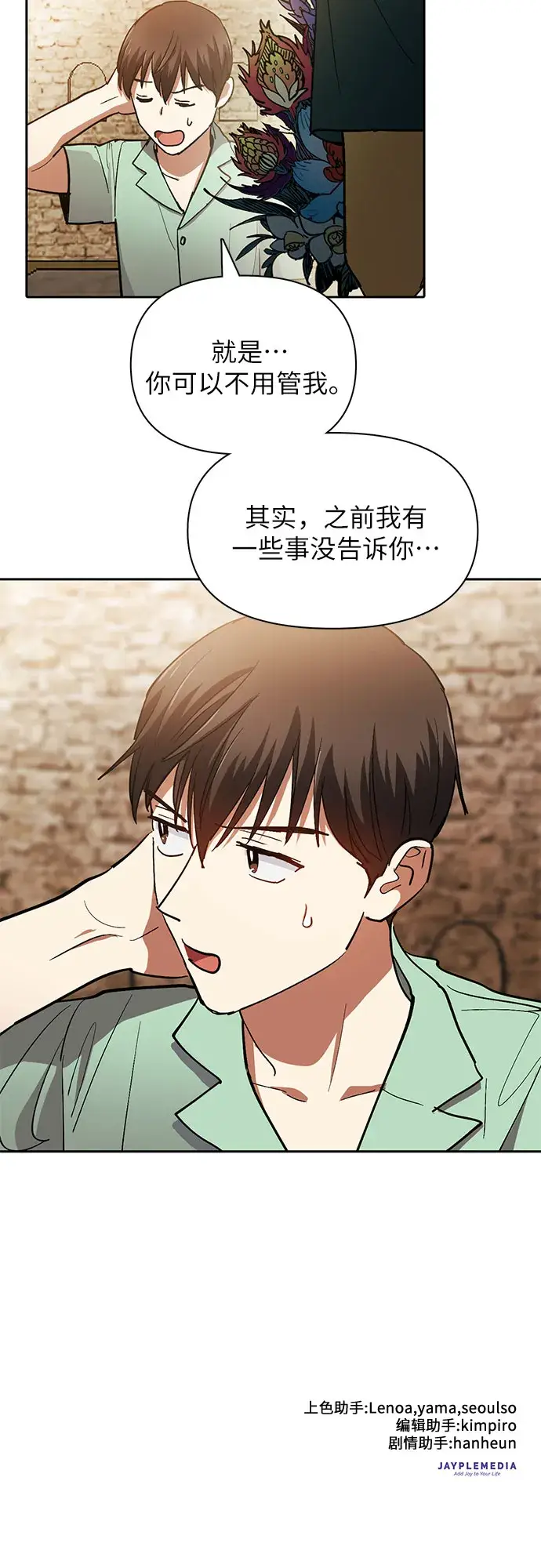 漫画《我培养的s级们》第44话 冶匠出道（1）第53张图