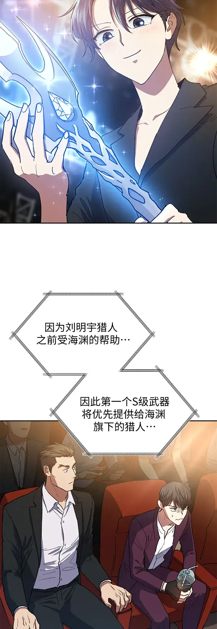 漫画《我培养的s级们》第45话 冶匠出道（2）第11张图