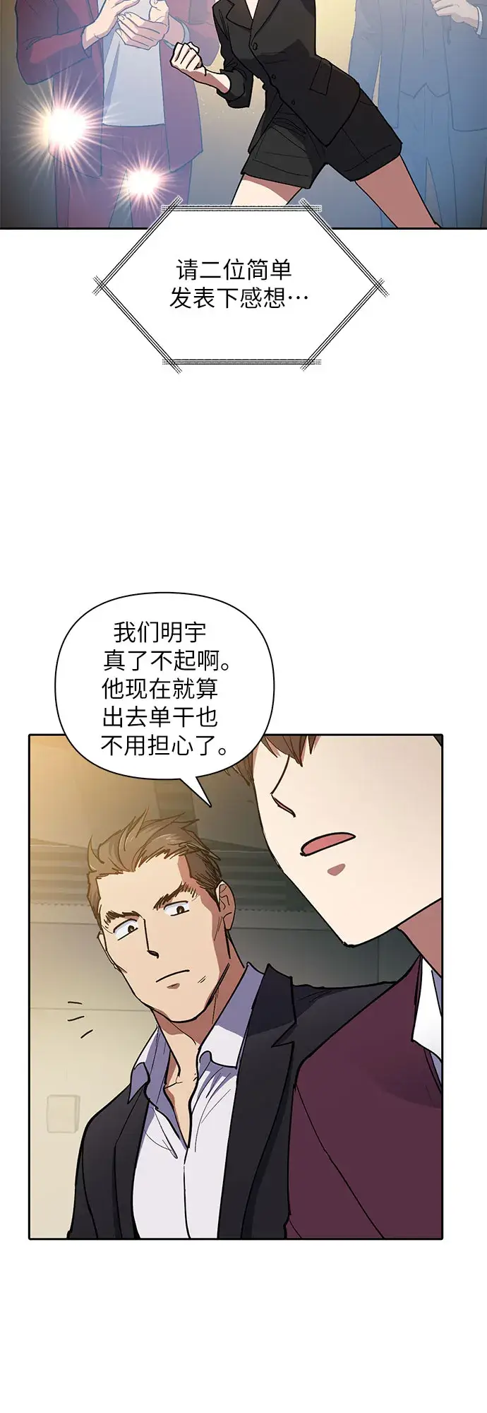 漫画《我培养的s级们》第45话 冶匠出道（2）第14张图