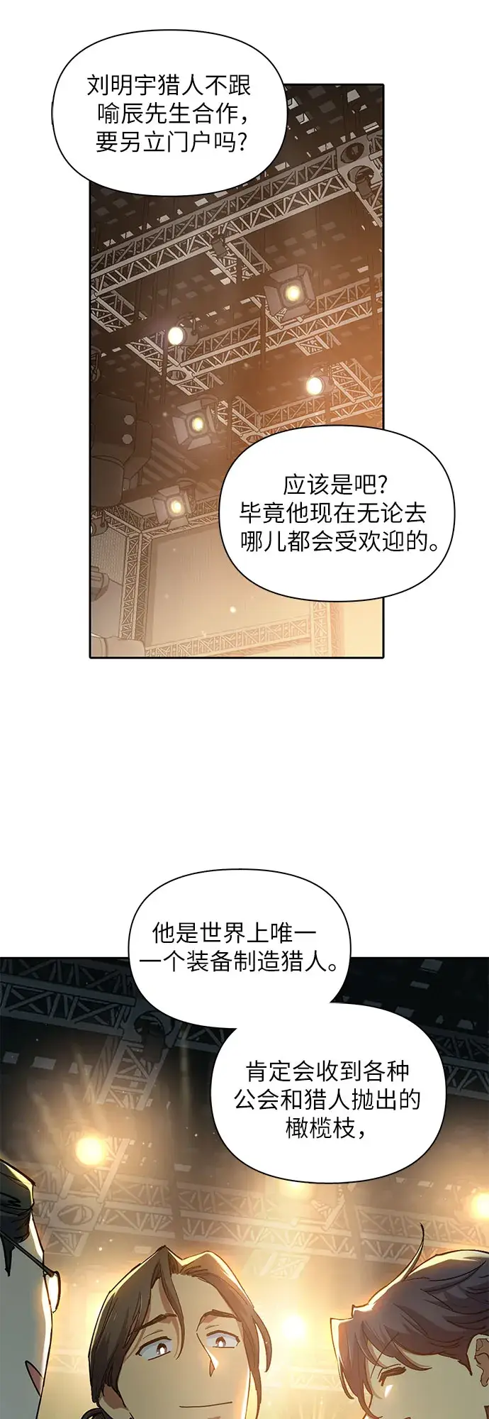 漫画《我培养的s级们》第45话 冶匠出道（2）第15张图