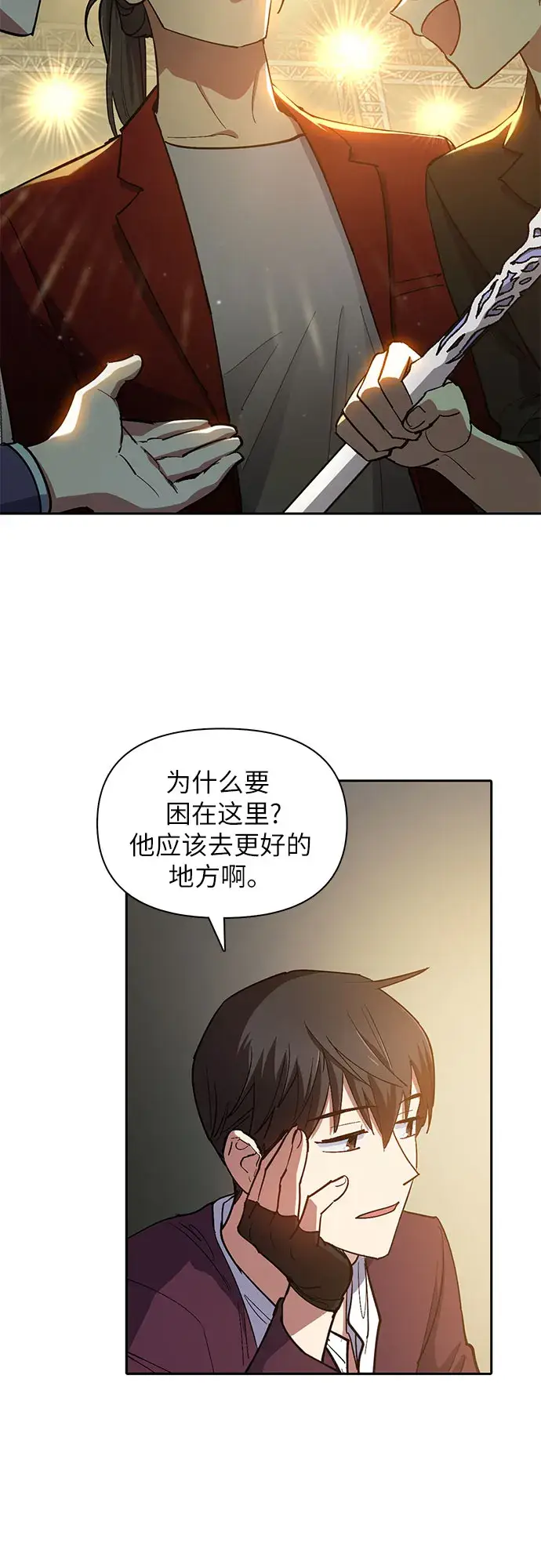 漫画《我培养的s级们》第45话 冶匠出道（2）第16张图