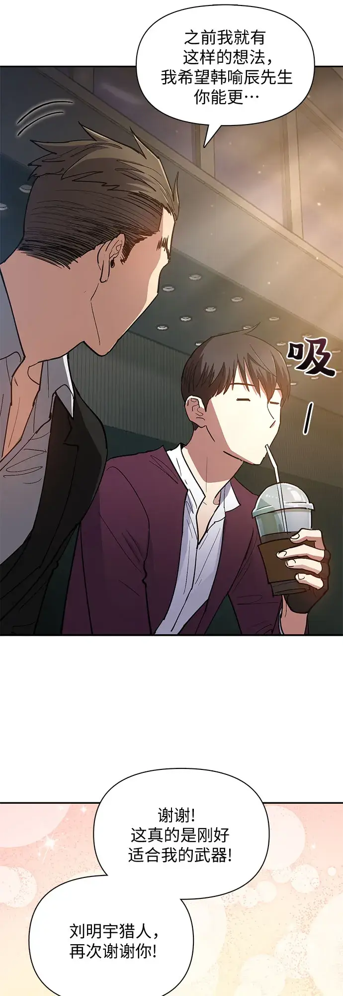 漫画《我培养的s级们》第45话 冶匠出道（2）第18张图
