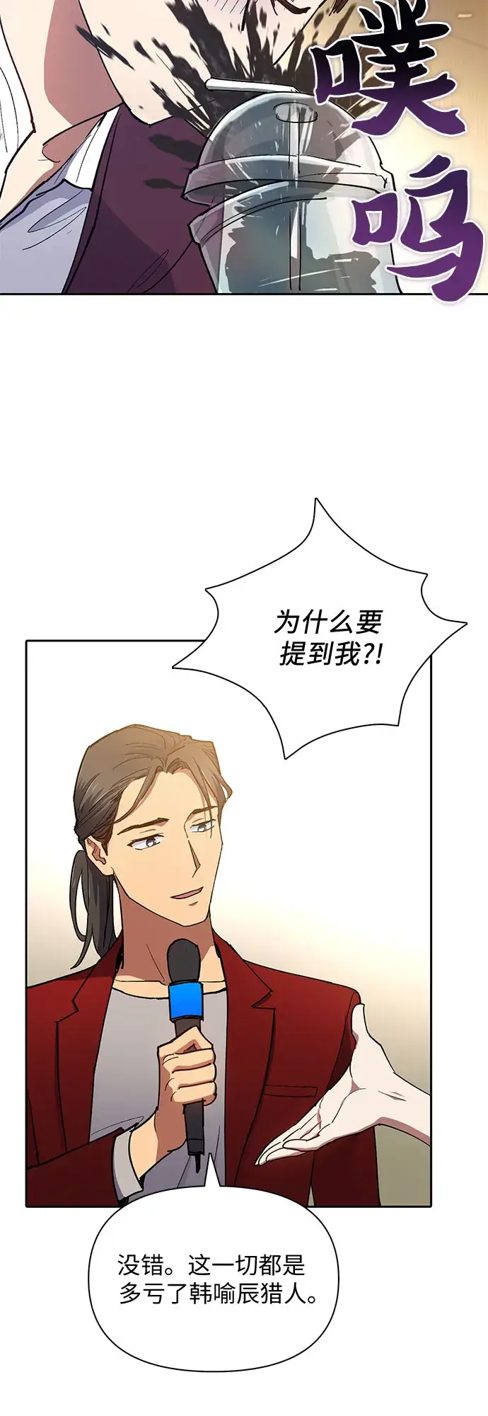 漫画《我培养的s级们》第45话 冶匠出道（2）第20张图