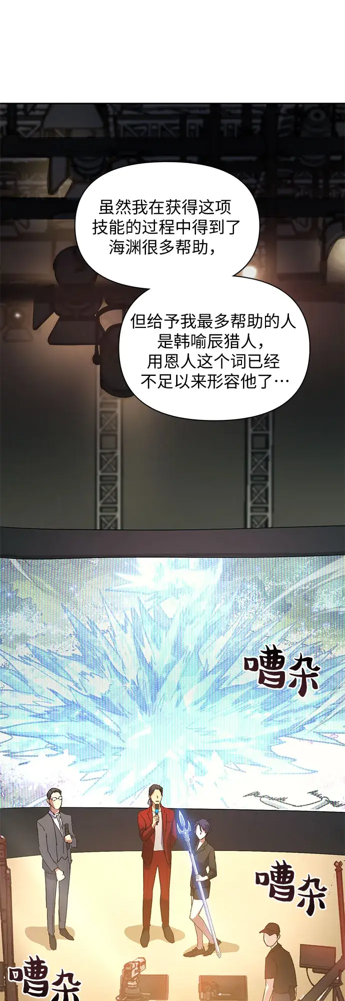 漫画《我培养的s级们》第45话 冶匠出道（2）第21张图
